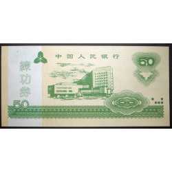 China - Private 50 Yuan 2006