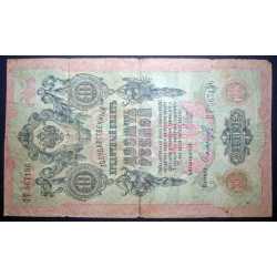 Russia - 10 Rubles 1909
