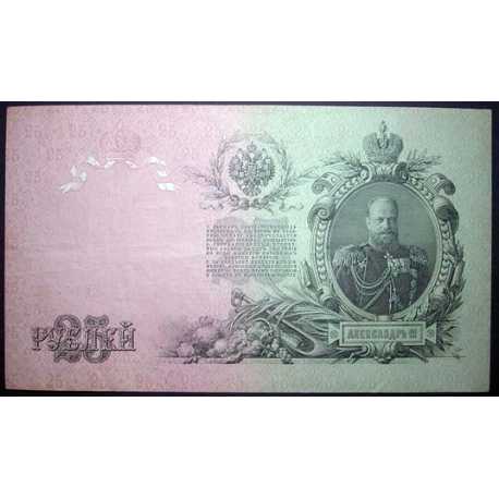 Russia - 25 Rubles 1909