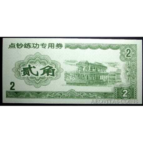 China - Private 2 Jiao