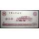 China - Private 1 Yuan
