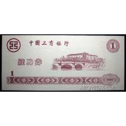 China - Private 1 Yuan
