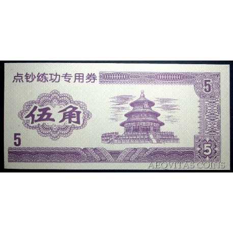 China - Private 5 Jiao